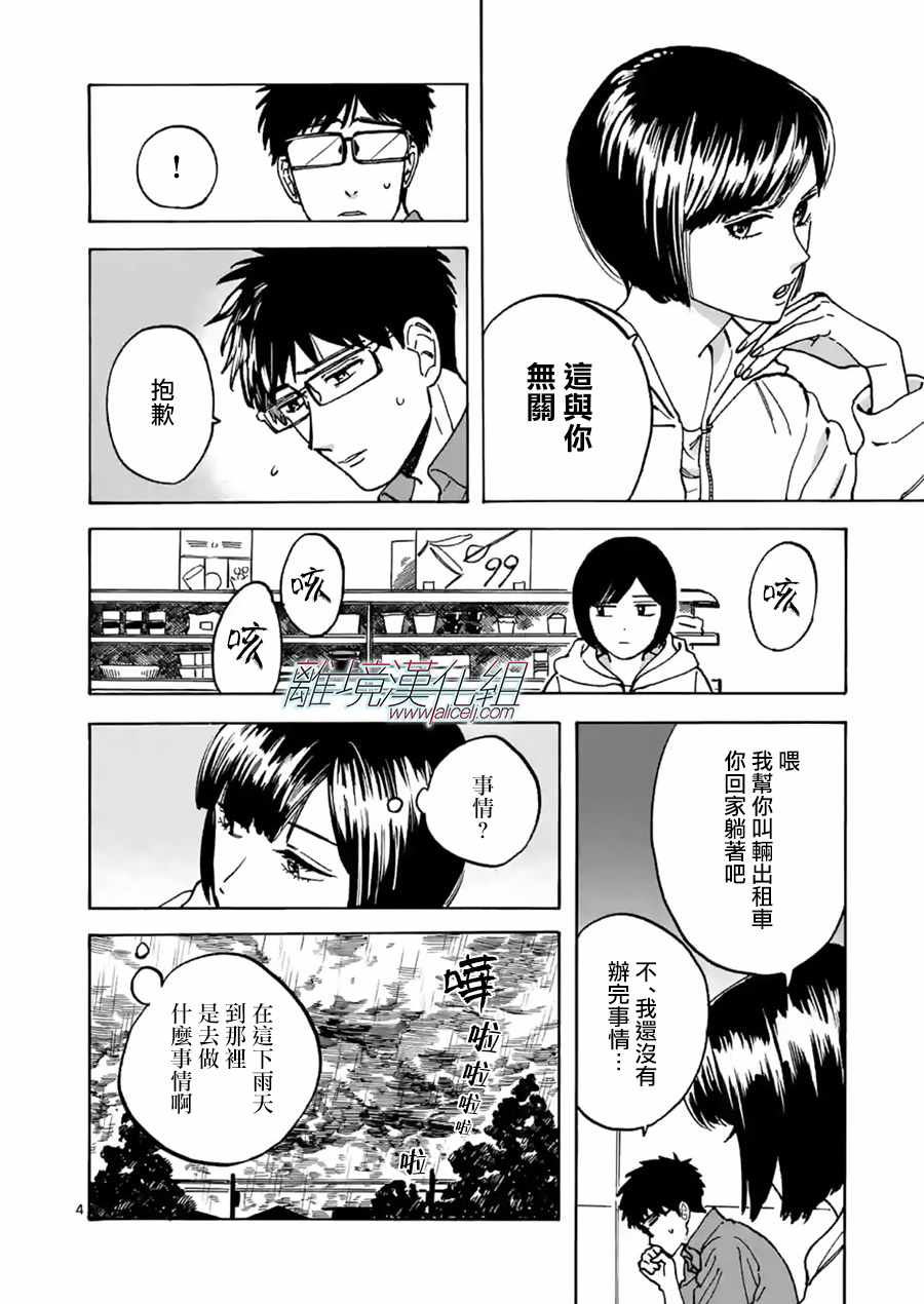 《Promise·Cinderella》漫画最新章节第23话免费下拉式在线观看章节第【4】张图片