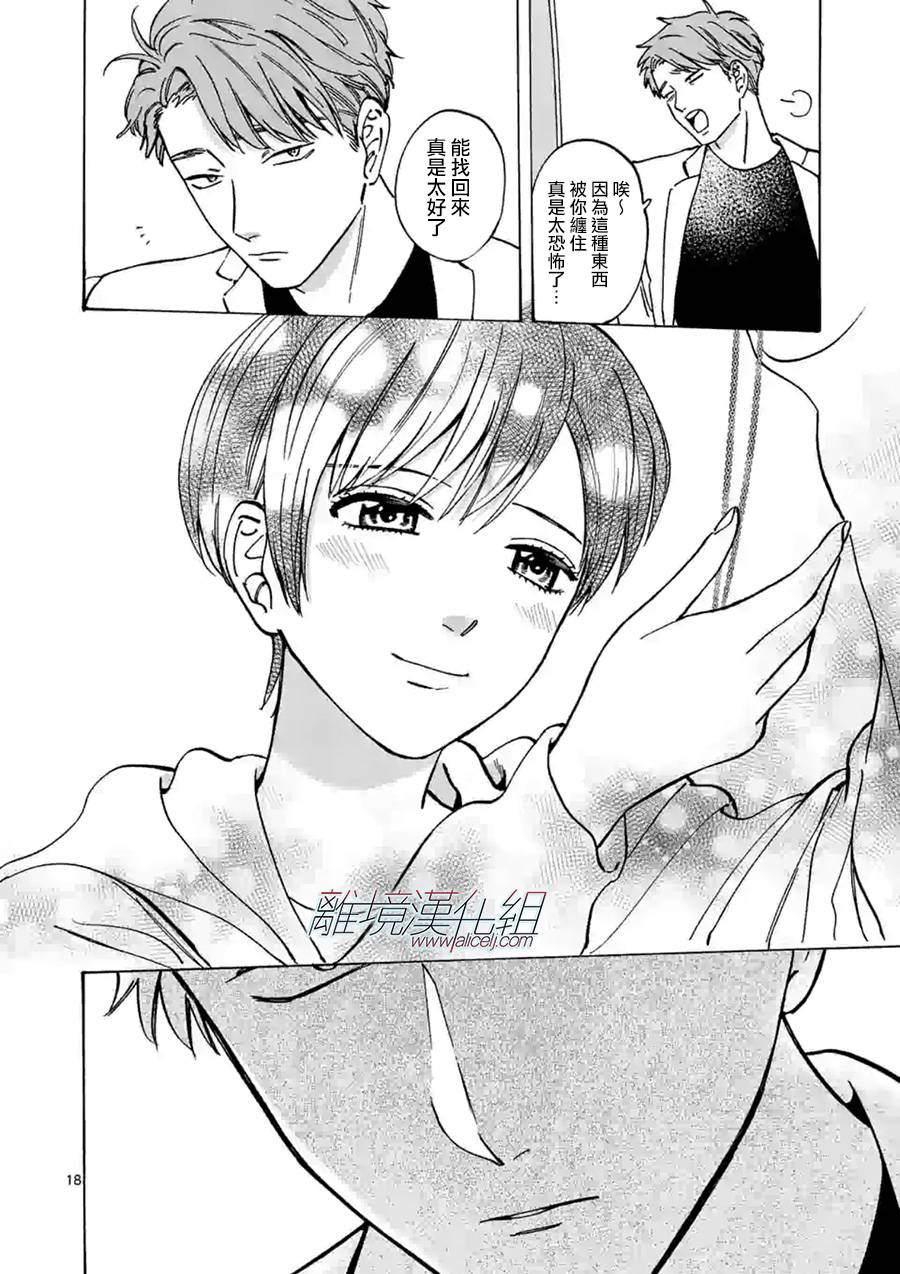 《Promise·Cinderella》漫画最新章节第67话 由我说了算免费下拉式在线观看章节第【18】张图片