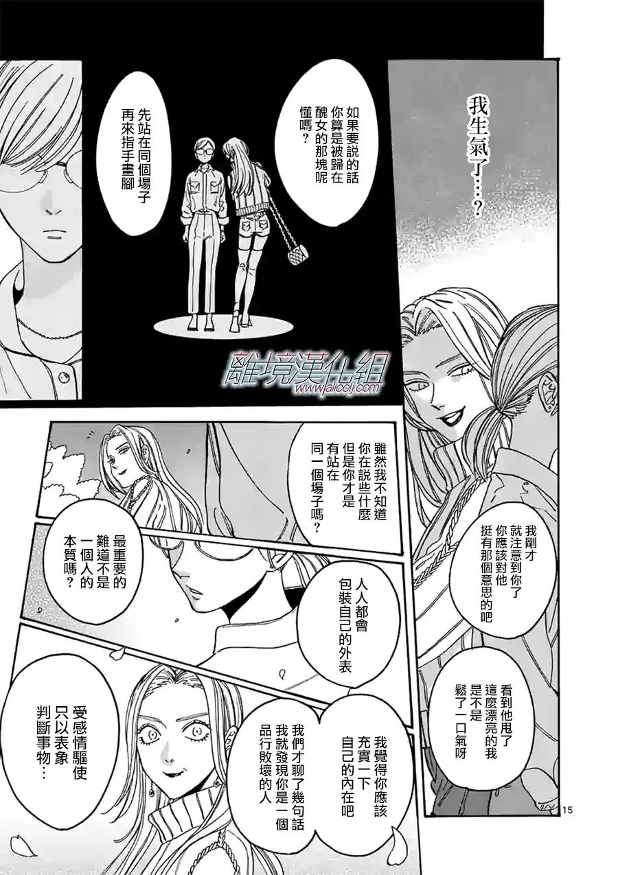 《Promise·Cinderella》漫画最新章节第96话 做得很好免费下拉式在线观看章节第【15】张图片