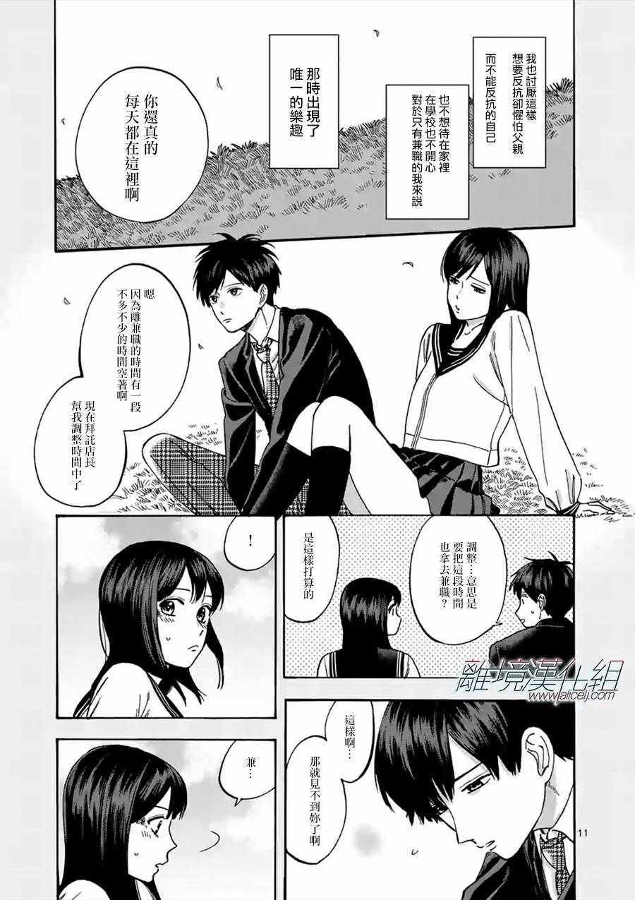 《Promise·Cinderella》漫画最新章节第34话免费下拉式在线观看章节第【11】张图片