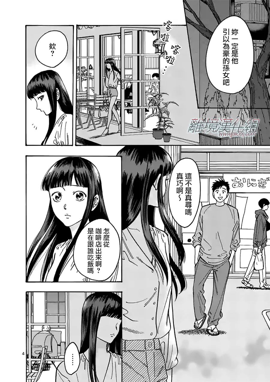 《Promise·Cinderella》漫画最新章节第99话 礼包免费下拉式在线观看章节第【4】张图片