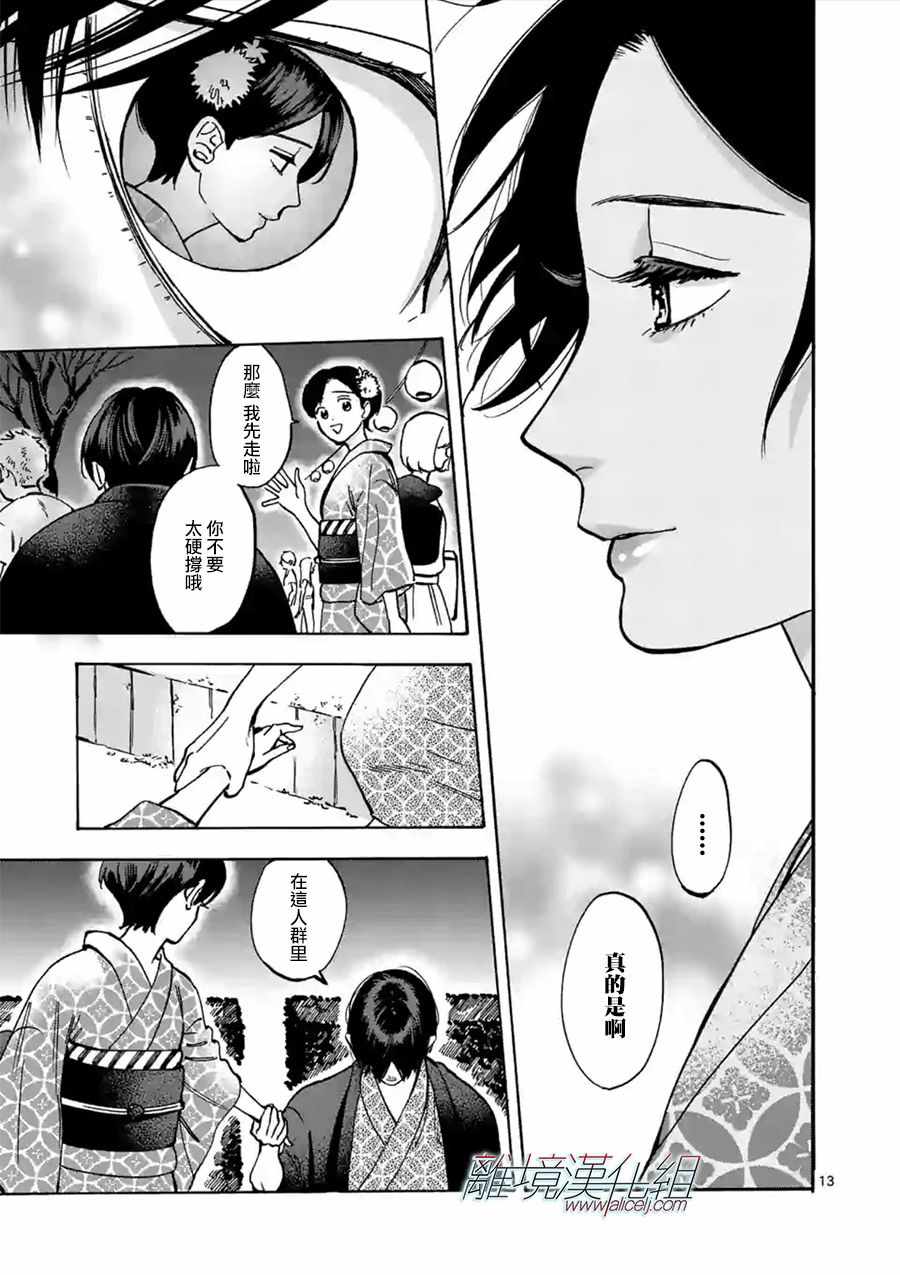 《Promise·Cinderella》漫画最新章节第42话免费下拉式在线观看章节第【13】张图片