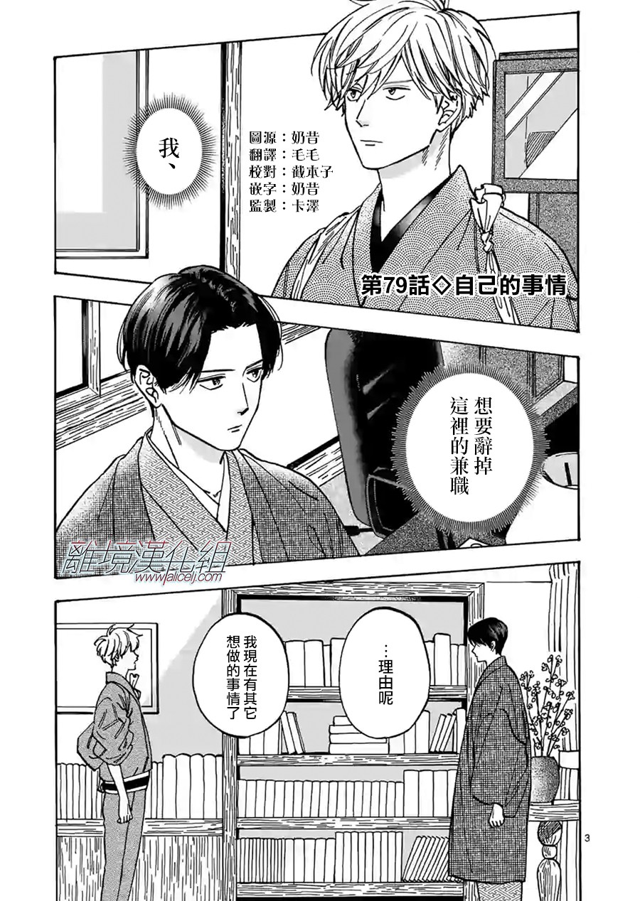 《Promise·Cinderella》漫画最新章节第79话 自己的事情免费下拉式在线观看章节第【2】张图片