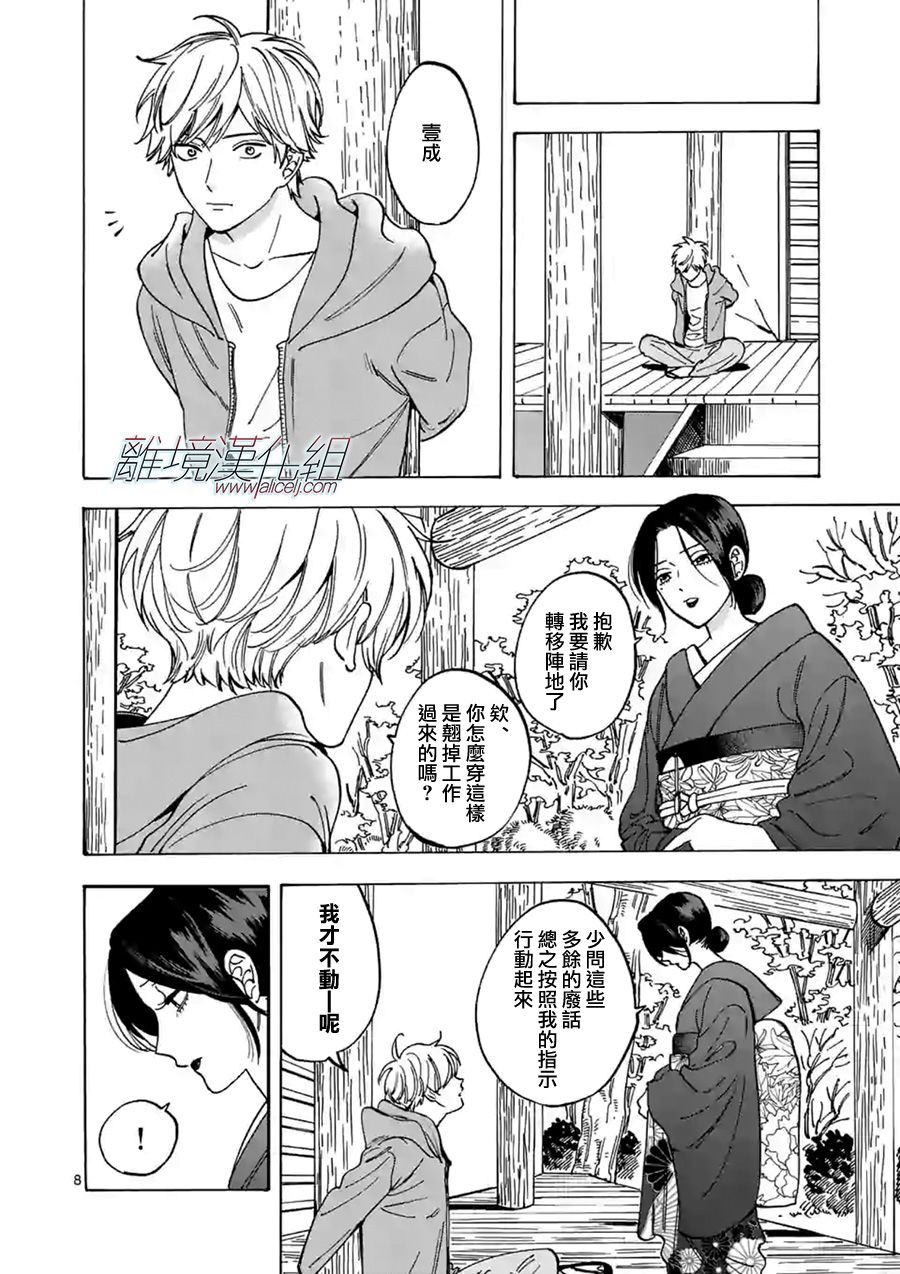 《Promise·Cinderella》漫画最新章节第57话 他身边不能没有我免费下拉式在线观看章节第【8】张图片