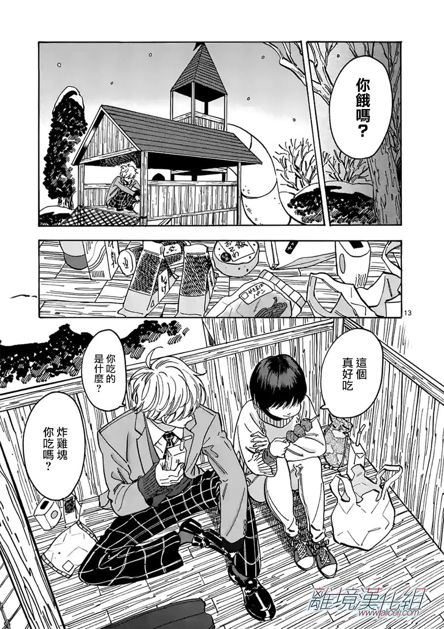 《Promise·Cinderella》漫画最新章节第93话免费下拉式在线观看章节第【13】张图片