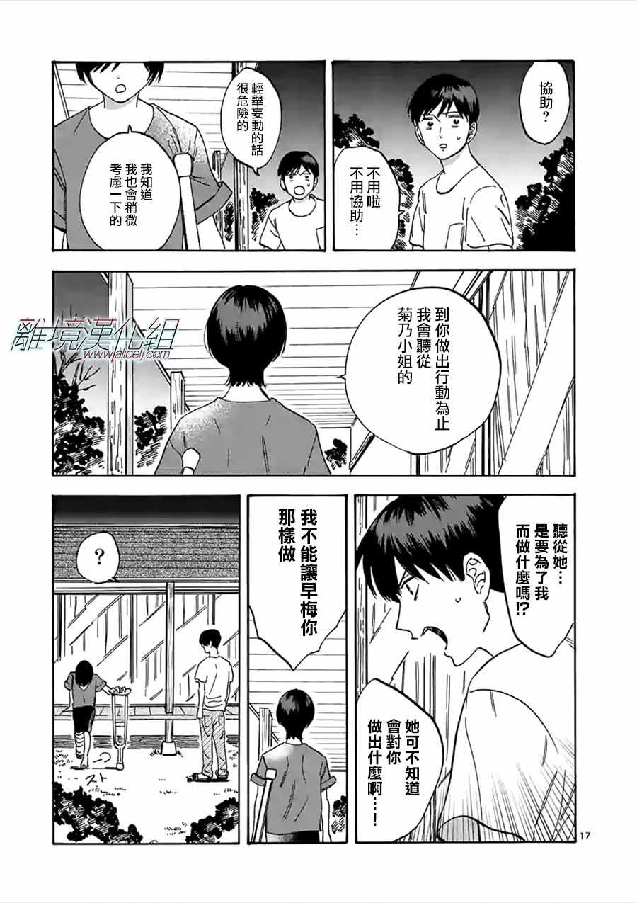 《Promise·Cinderella》漫画最新章节第50话免费下拉式在线观看章节第【17】张图片