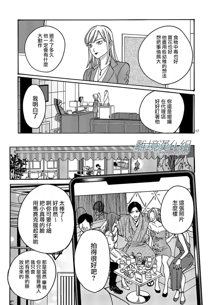 《Promise·Cinderella》漫画最新章节第98话 终结之日免费下拉式在线观看章节第【17】张图片