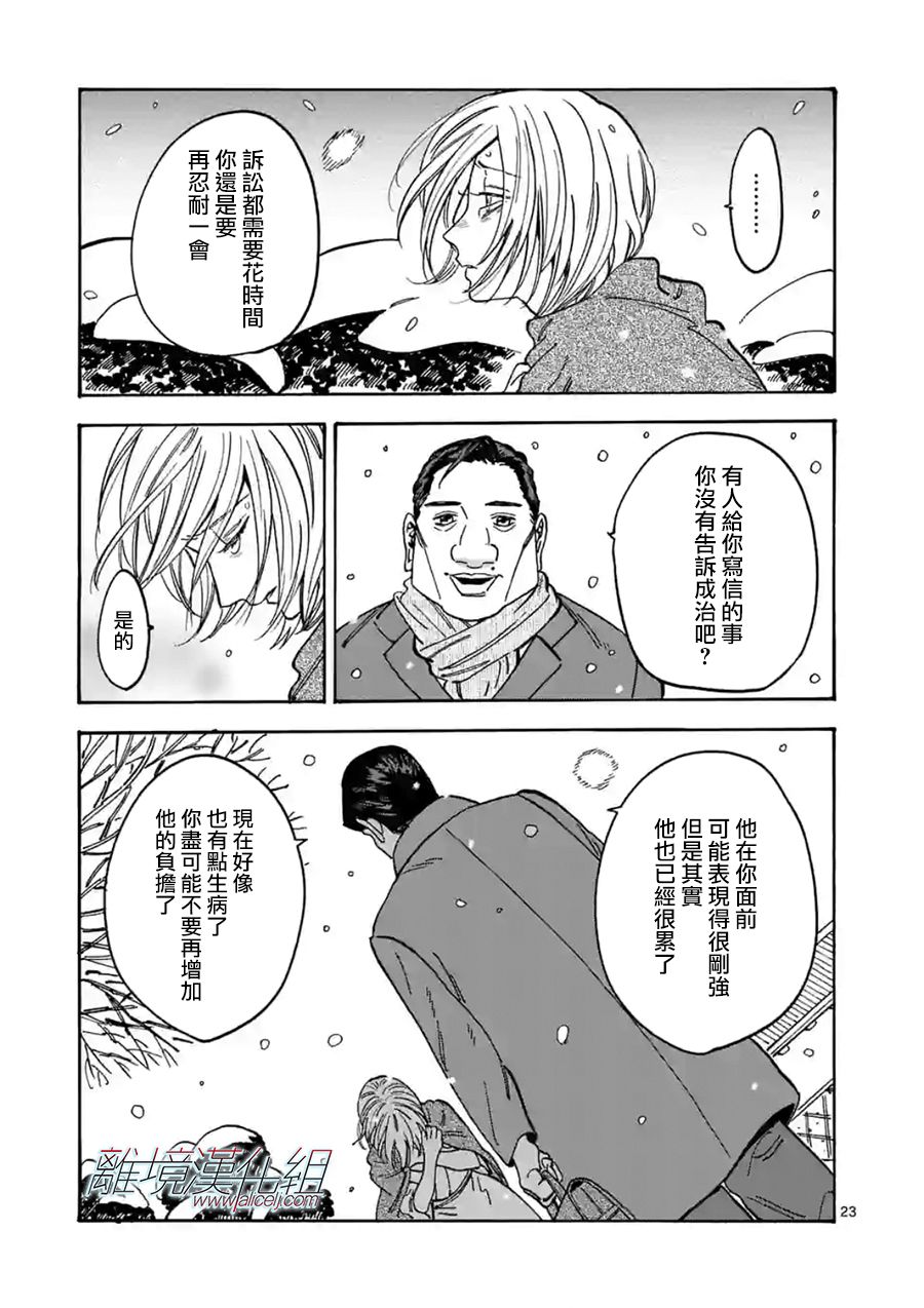 《Promise·Cinderella》漫画最新章节第106话免费下拉式在线观看章节第【23】张图片