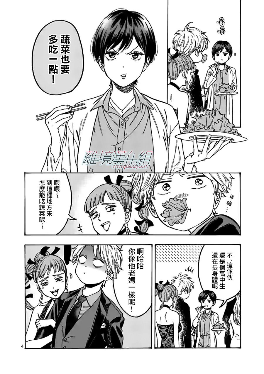 《Promise·Cinderella》漫画最新章节第84话免费下拉式在线观看章节第【4】张图片