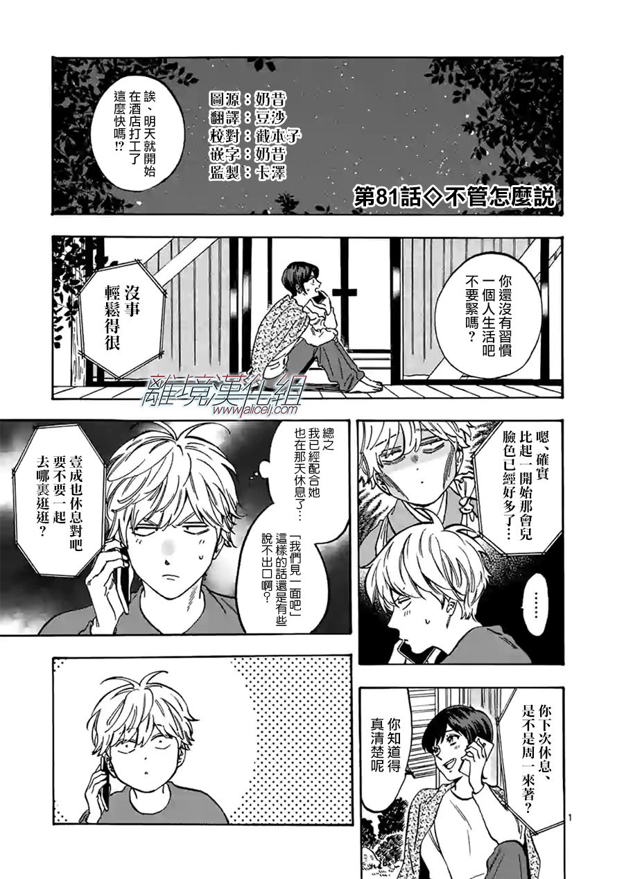 《Promise·Cinderella》漫画最新章节第81话 不管怎么说免费下拉式在线观看章节第【1】张图片