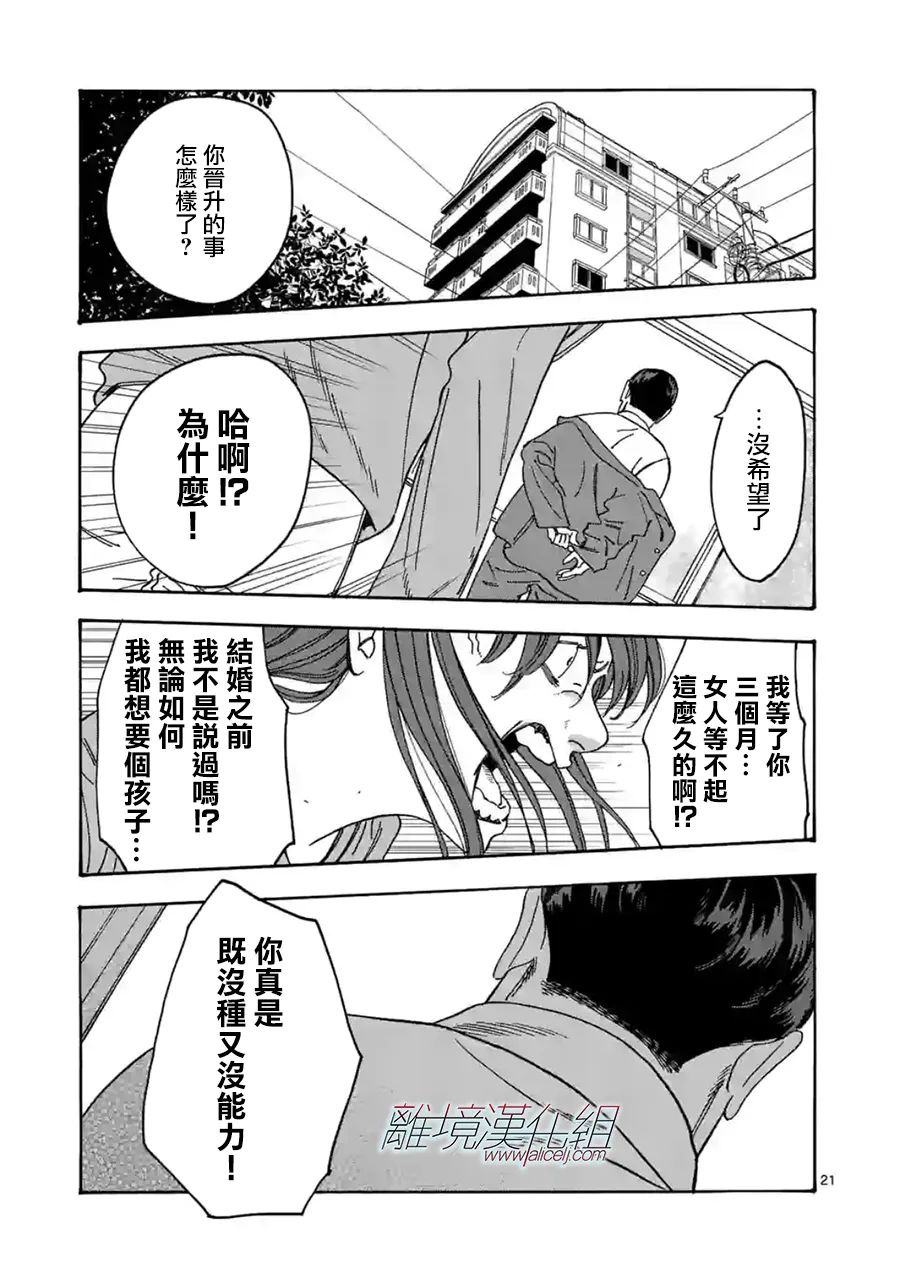 《Promise·Cinderella》漫画最新章节第104话 再给我三个月免费下拉式在线观看章节第【20】张图片