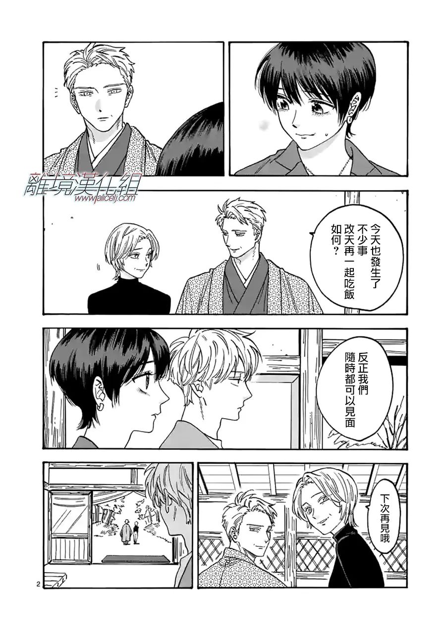 《Promise·Cinderella》漫画最新章节番外篇06免费下拉式在线观看章节第【2】张图片