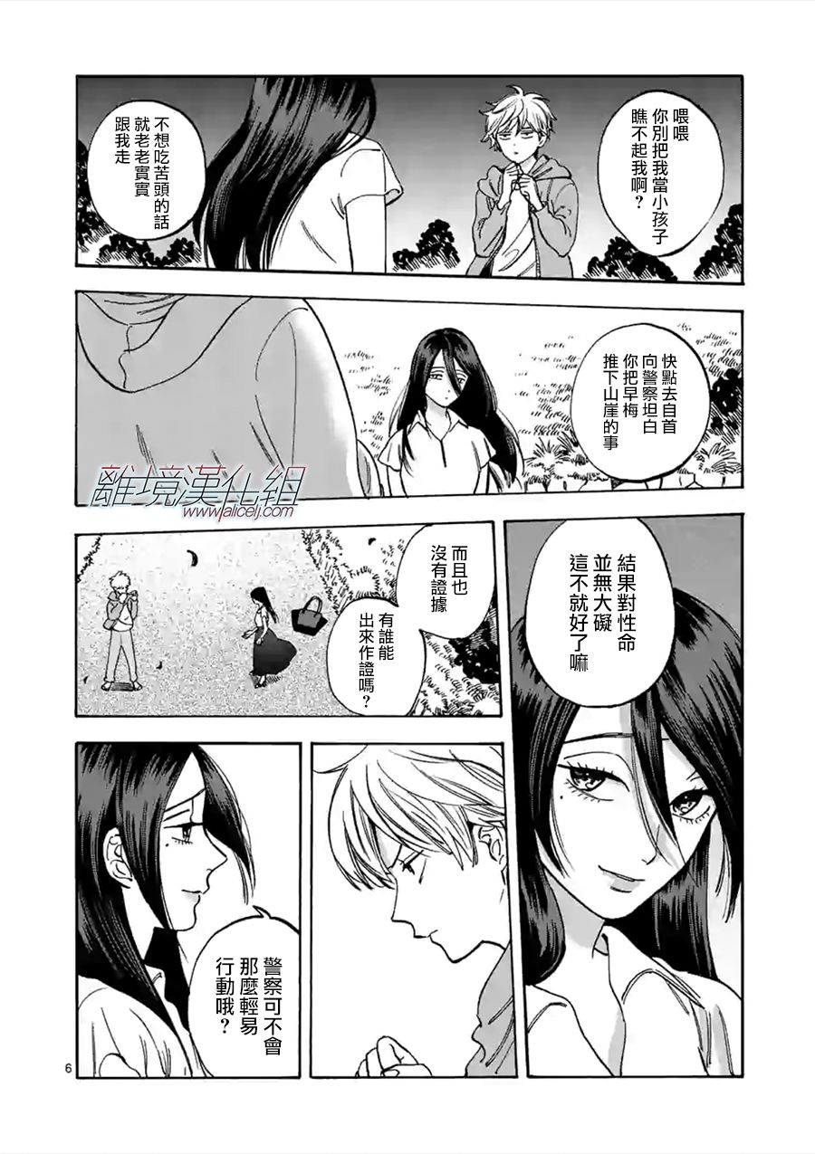 《Promise·Cinderella》漫画最新章节第54话 共斗免费下拉式在线观看章节第【6】张图片