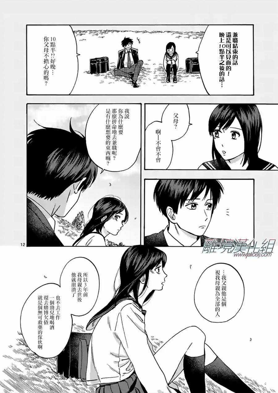 《Promise·Cinderella》漫画最新章节第34话免费下拉式在线观看章节第【12】张图片