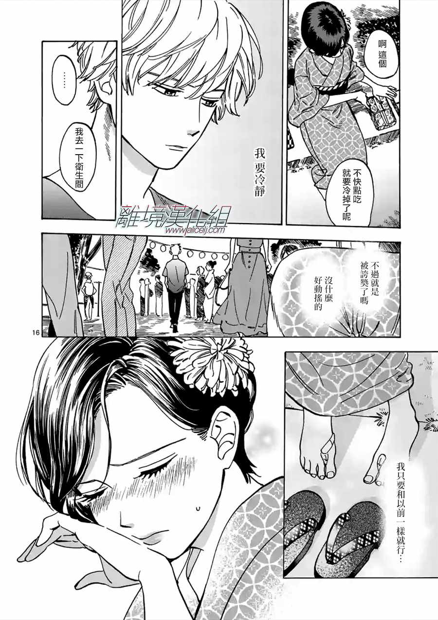 《Promise·Cinderella》漫画最新章节第41话免费下拉式在线观看章节第【16】张图片