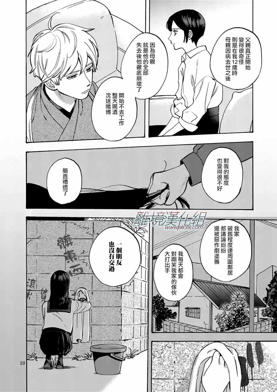 《Promise·Cinderella》漫画最新章节第33话免费下拉式在线观看章节第【20】张图片