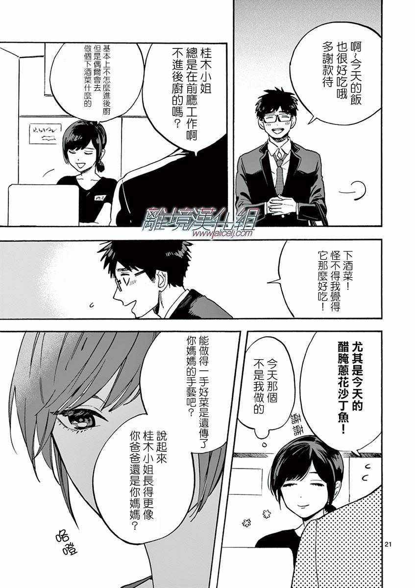 《Promise·Cinderella》漫画最新章节第8话免费下拉式在线观看章节第【22】张图片