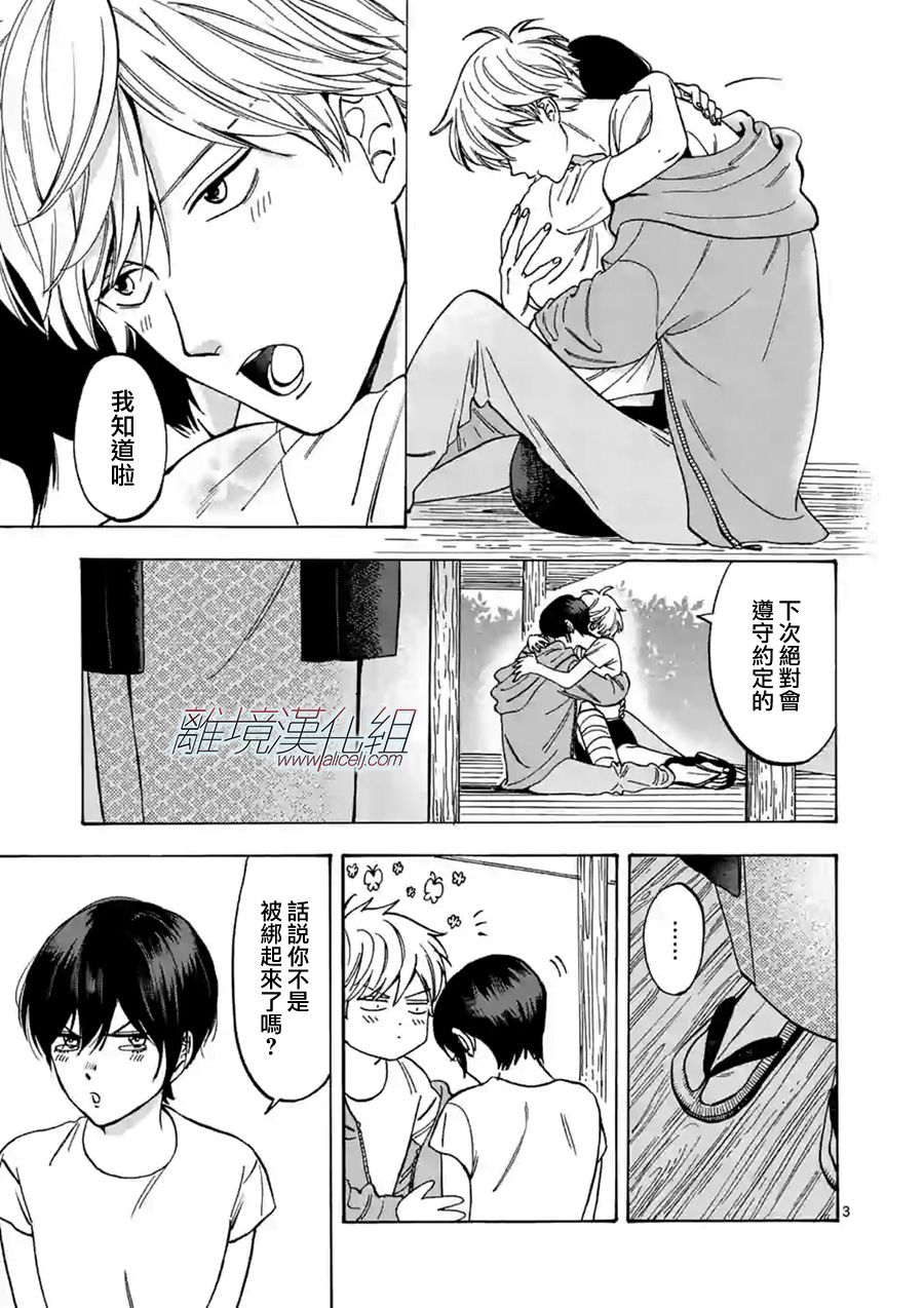 《Promise·Cinderella》漫画最新章节第57话 他身边不能没有我免费下拉式在线观看章节第【3】张图片