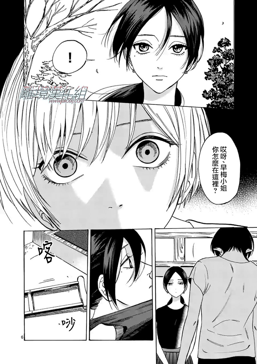 《Promise·Cinderella》漫画最新章节第56话 骗子免费下拉式在线观看章节第【5】张图片