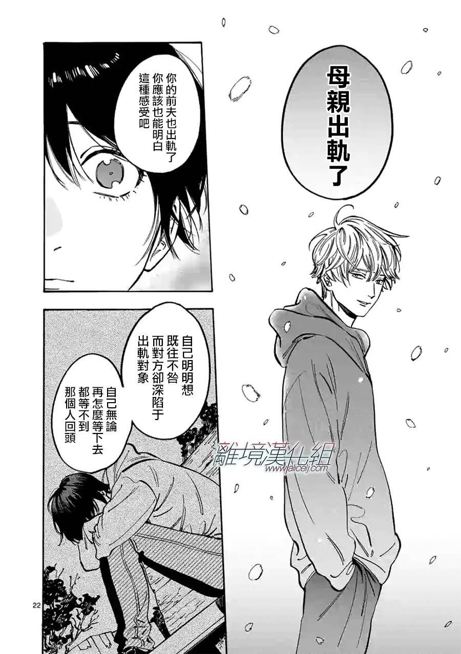 《Promise·Cinderella》漫画最新章节第87话 我们家就是这样免费下拉式在线观看章节第【22】张图片