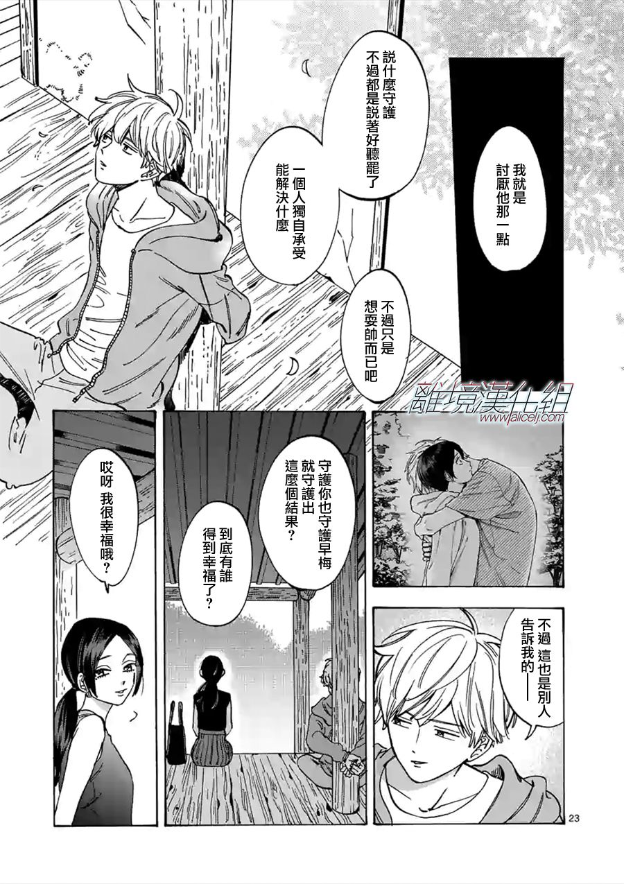 《Promise·Cinderella》漫画最新章节第54话 共斗免费下拉式在线观看章节第【23】张图片