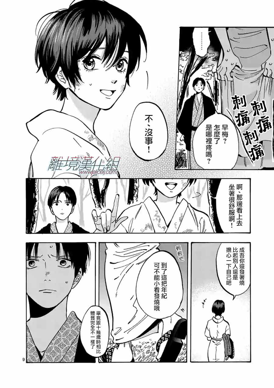 《Promise·Cinderella》漫画最新章节第44话免费下拉式在线观看章节第【9】张图片