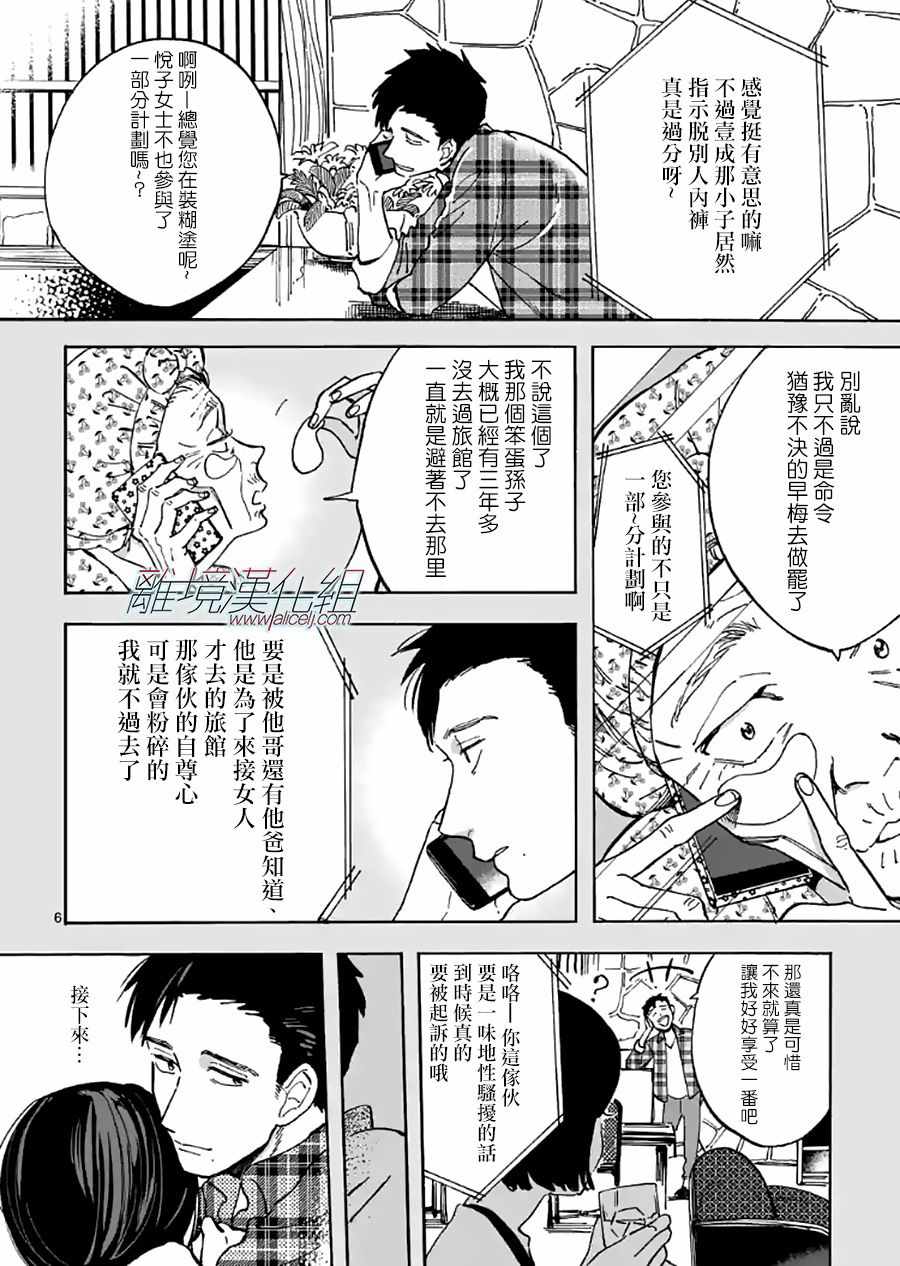 《Promise·Cinderella》漫画最新章节第18话免费下拉式在线观看章节第【6】张图片