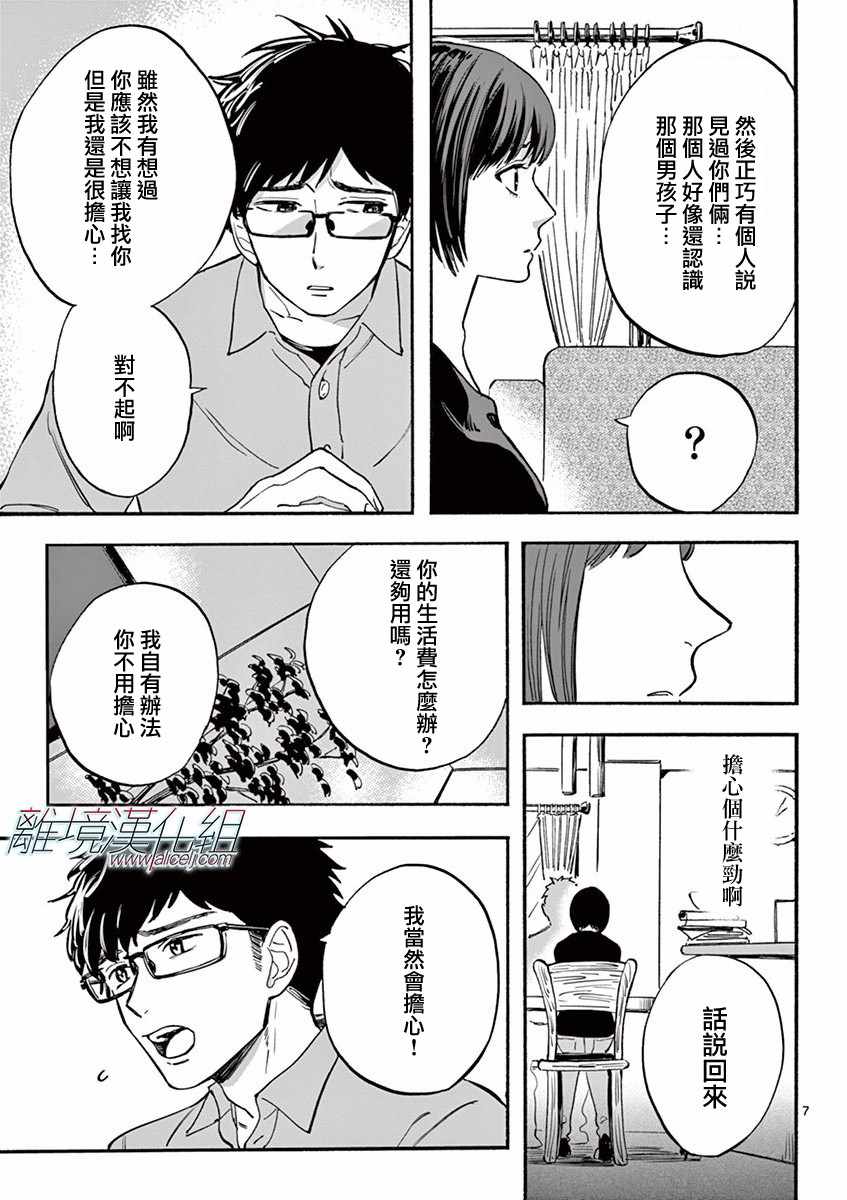 《Promise·Cinderella》漫画最新章节第10话免费下拉式在线观看章节第【8】张图片