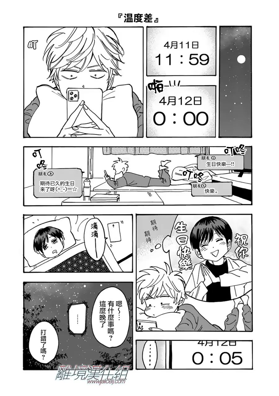 《Promise·Cinderella》漫画最新章节第101话免费下拉式在线观看章节第【28】张图片