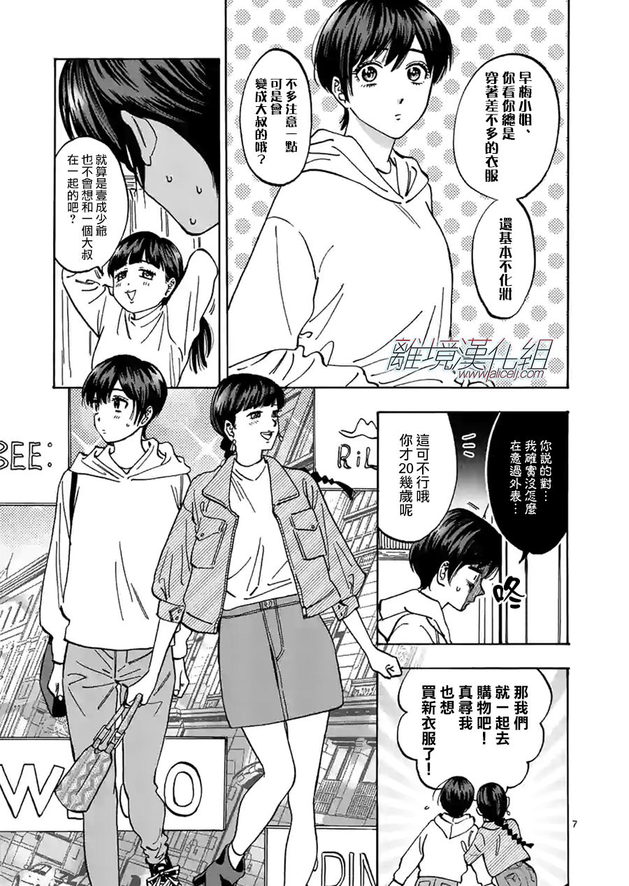 《Promise·Cinderella》漫画最新章节第81话 不管怎么说免费下拉式在线观看章节第【7】张图片