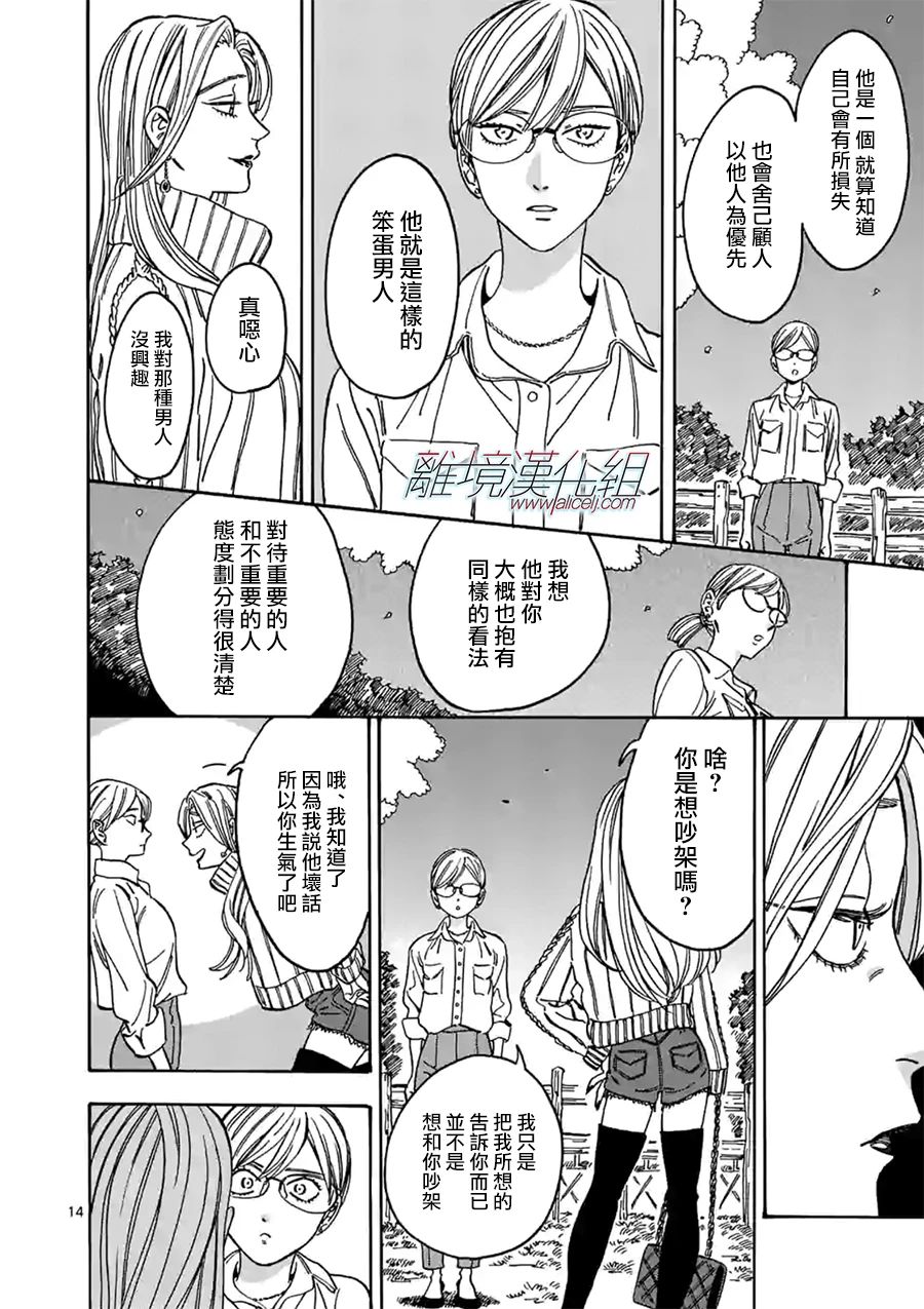 《Promise·Cinderella》漫画最新章节第96话 做得很好免费下拉式在线观看章节第【14】张图片