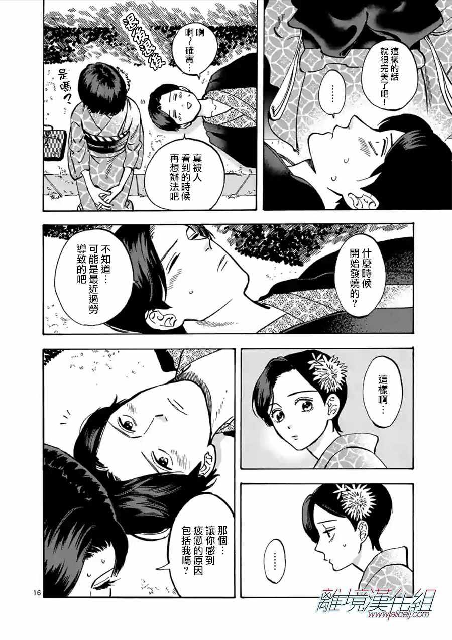 《Promise·Cinderella》漫画最新章节第42话免费下拉式在线观看章节第【16】张图片