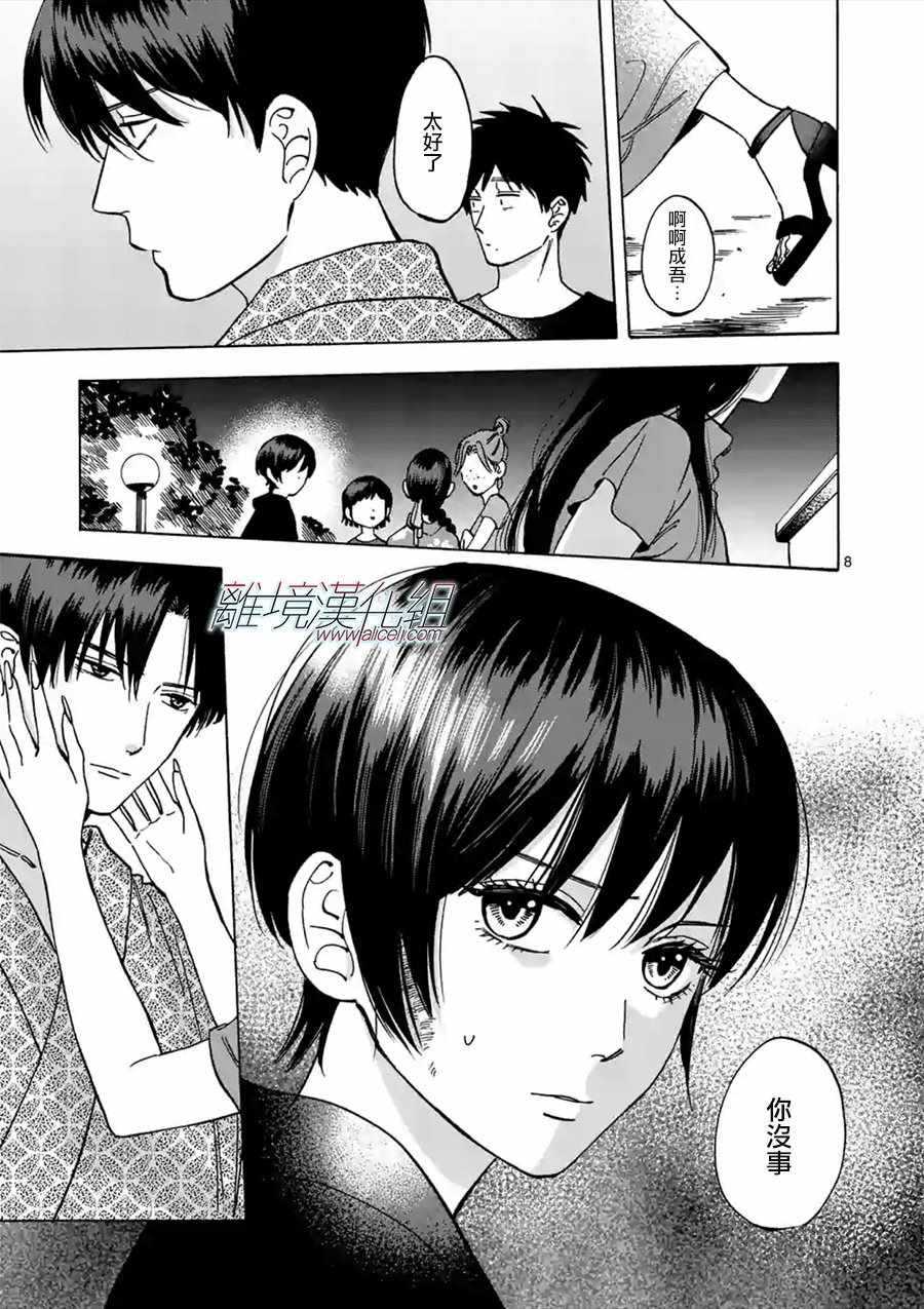 《Promise·Cinderella》漫画最新章节第45话免费下拉式在线观看章节第【8】张图片