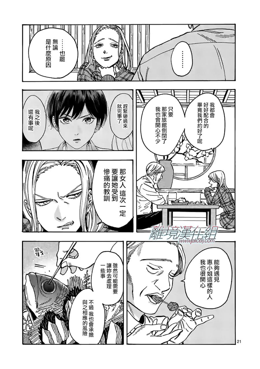 《Promise·Cinderella》漫画最新章节第93话免费下拉式在线观看章节第【21】张图片