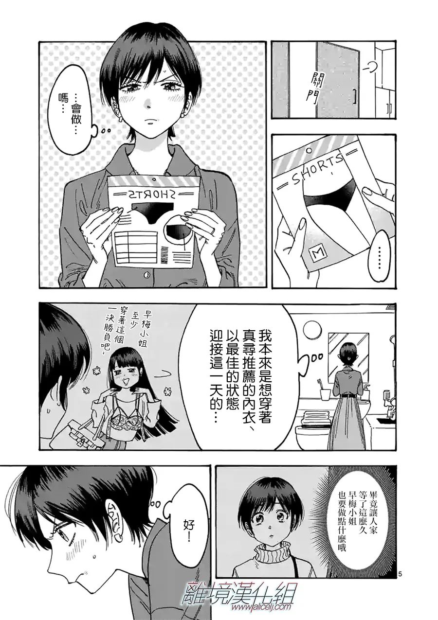 《Promise·Cinderella》漫画最新章节番外篇06免费下拉式在线观看章节第【5】张图片