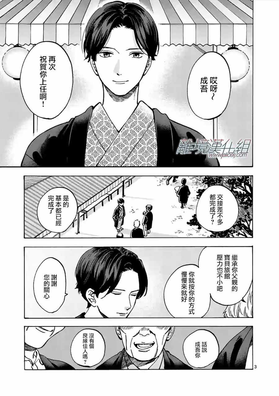 《Promise·Cinderella》漫画最新章节第42话免费下拉式在线观看章节第【3】张图片