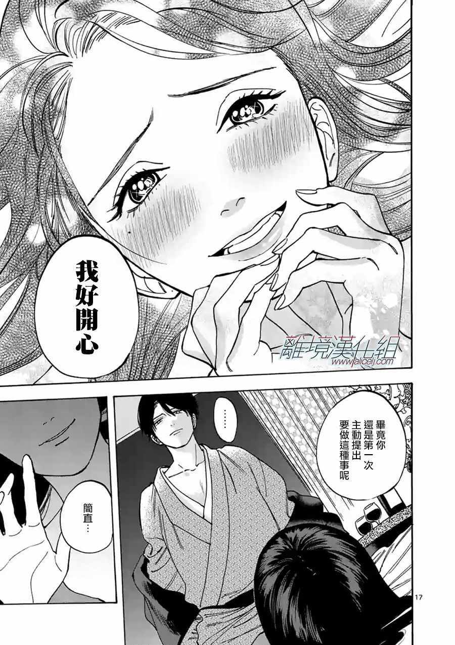 《Promise·Cinderella》漫画最新章节第37话免费下拉式在线观看章节第【17】张图片