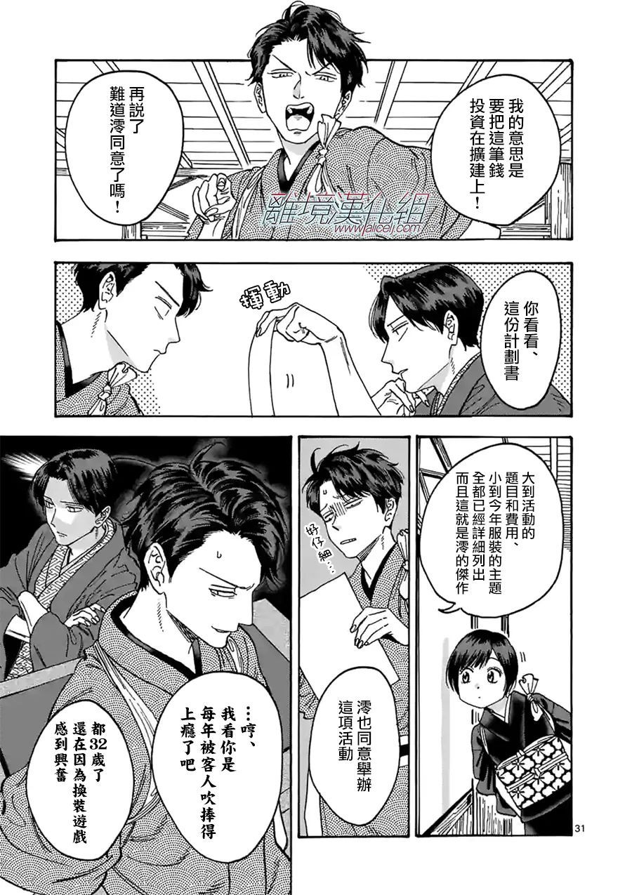 《Promise·Cinderella》漫画最新章节第110话 被诅咒的戒指免费下拉式在线观看章节第【31】张图片