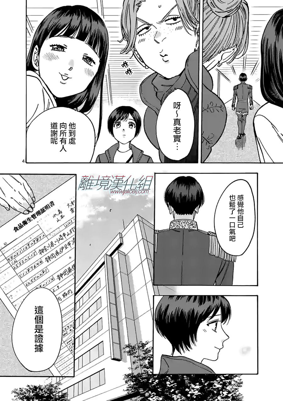 《Promise·Cinderella》漫画最新章节第93话免费下拉式在线观看章节第【4】张图片