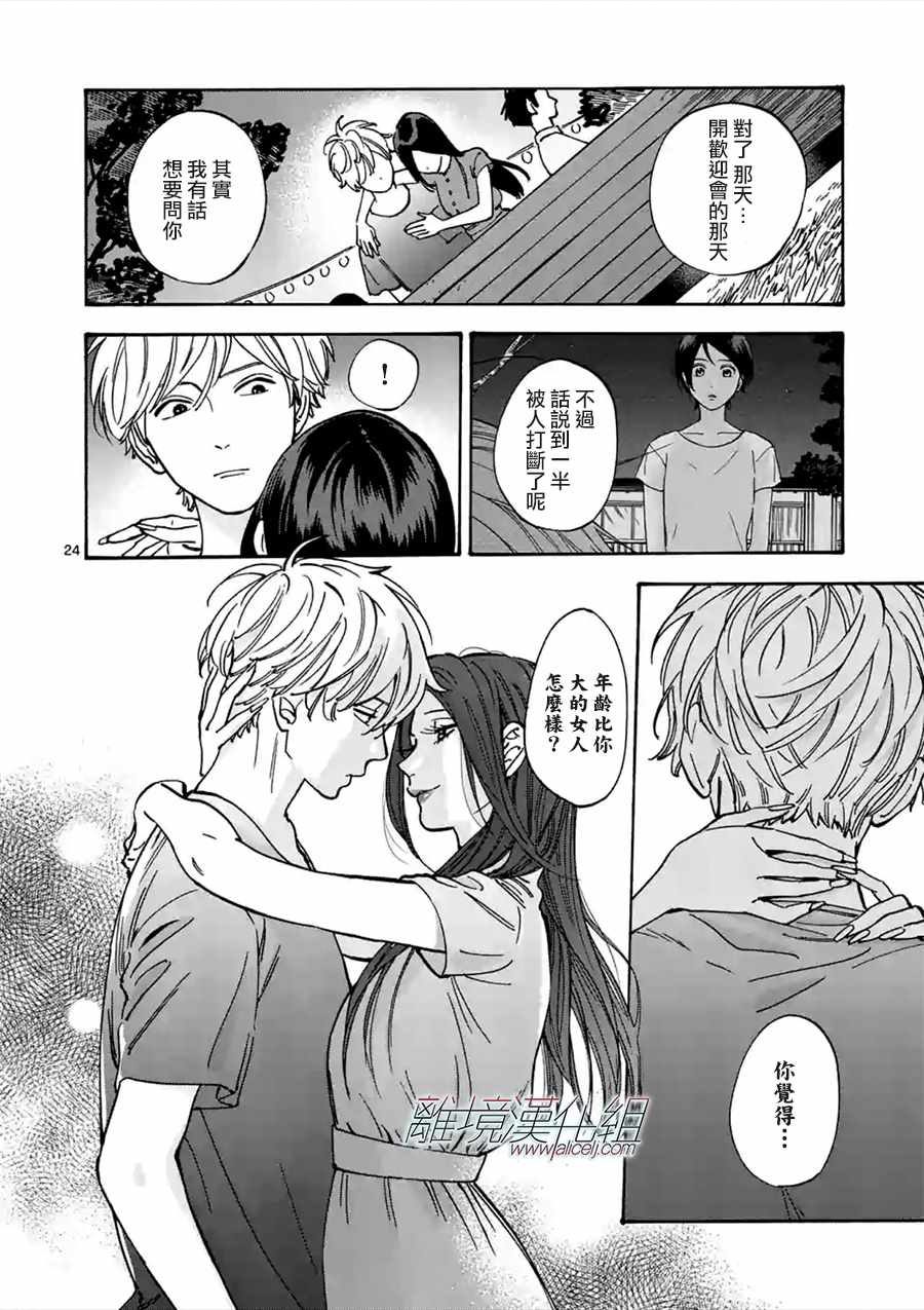 《Promise·Cinderella》漫画最新章节第41话免费下拉式在线观看章节第【24】张图片