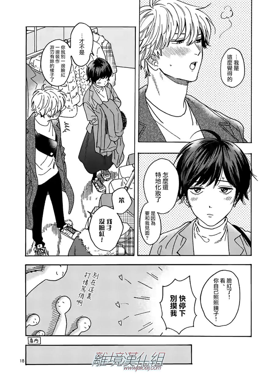 《Promise·Cinderella》漫画最新章节第81话 不管怎么说免费下拉式在线观看章节第【18】张图片