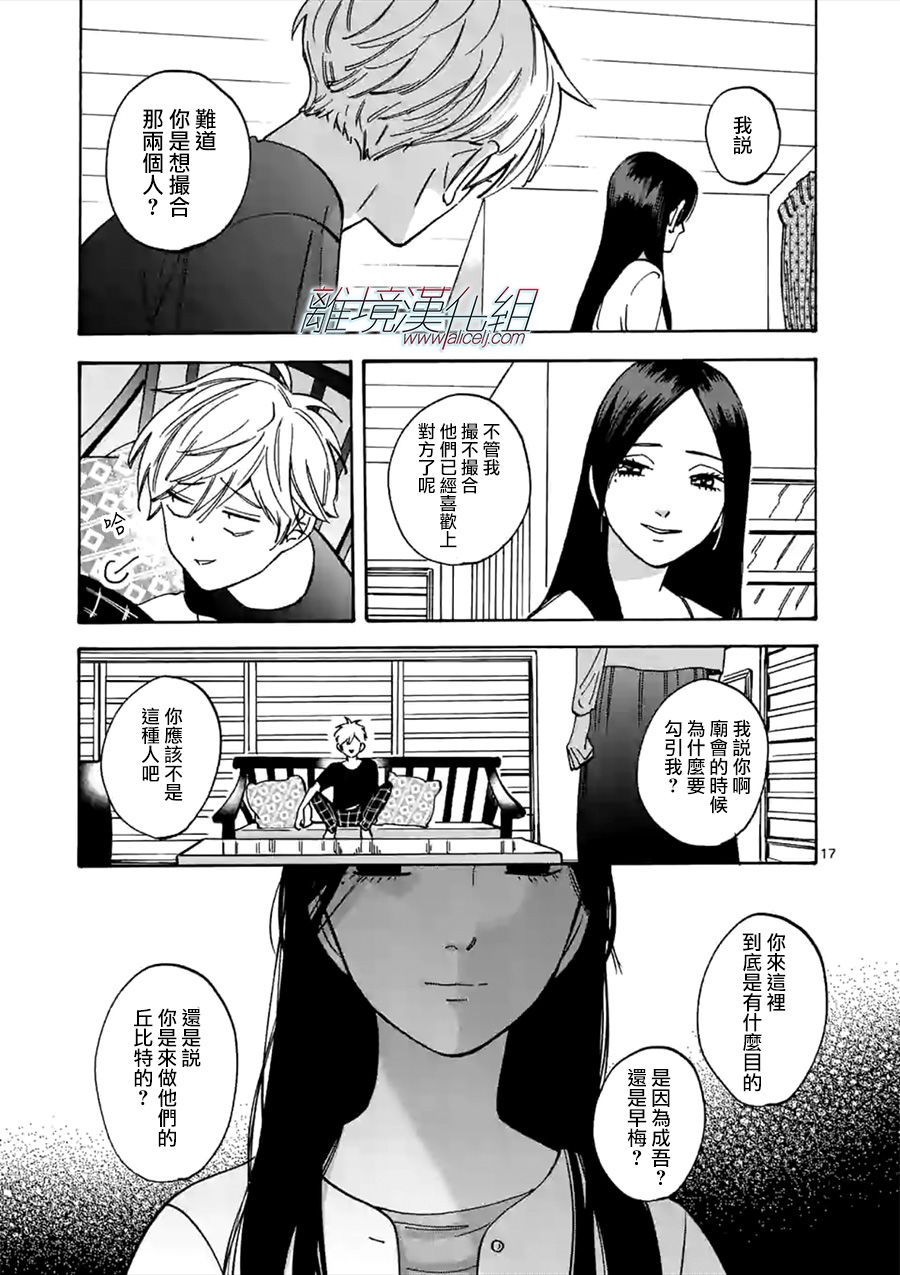 《Promise·Cinderella》漫画最新章节第51话 请慢慢享受免费下拉式在线观看章节第【17】张图片