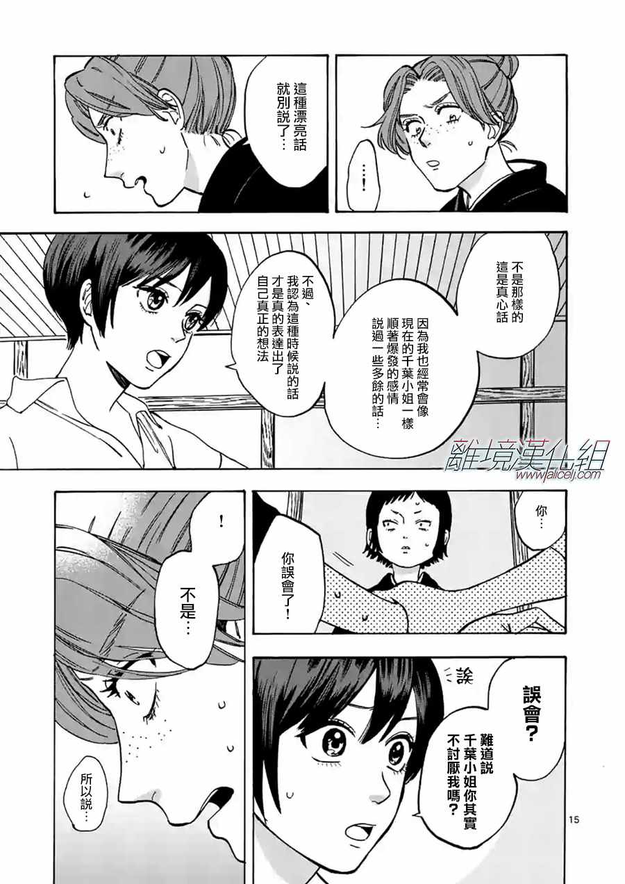 《Promise·Cinderella》漫画最新章节第36话免费下拉式在线观看章节第【15】张图片