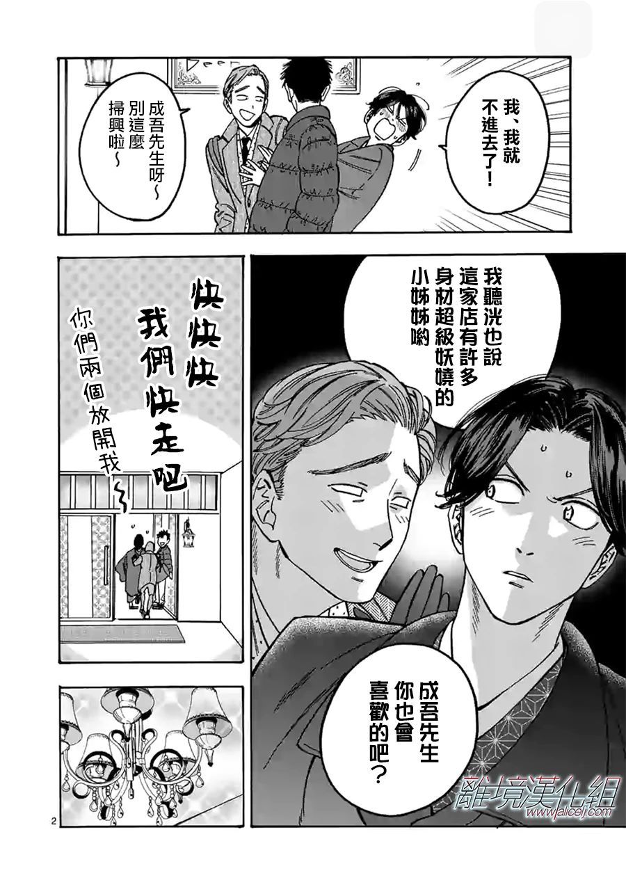 《Promise·Cinderella》漫画最新章节第90话免费下拉式在线观看章节第【2】张图片