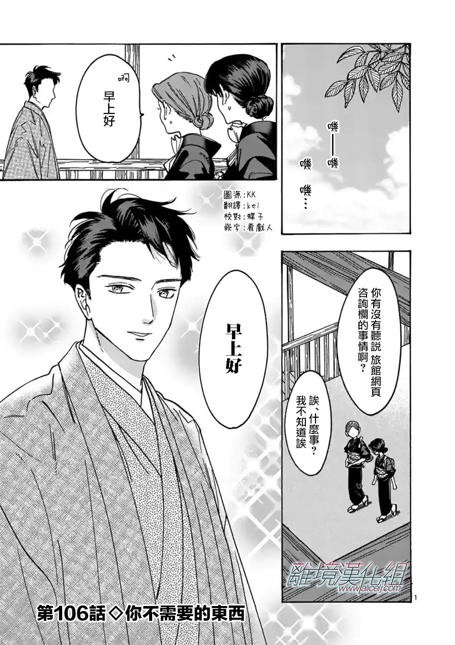 《Promise·Cinderella》漫画最新章节第106话免费下拉式在线观看章节第【1】张图片