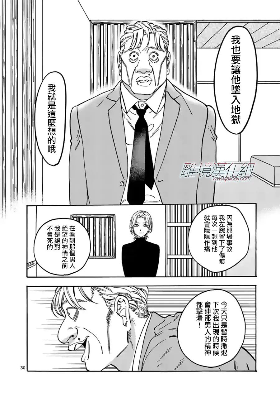 《Promise·Cinderella》漫画最新章节第107话免费下拉式在线观看章节第【30】张图片