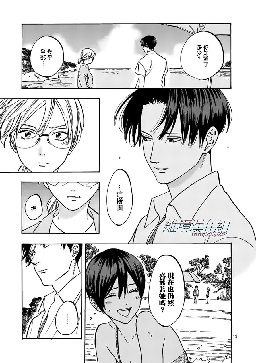 《Promise·Cinderella》漫画最新章节第75话 冲绳旅行免费下拉式在线观看章节第【19】张图片