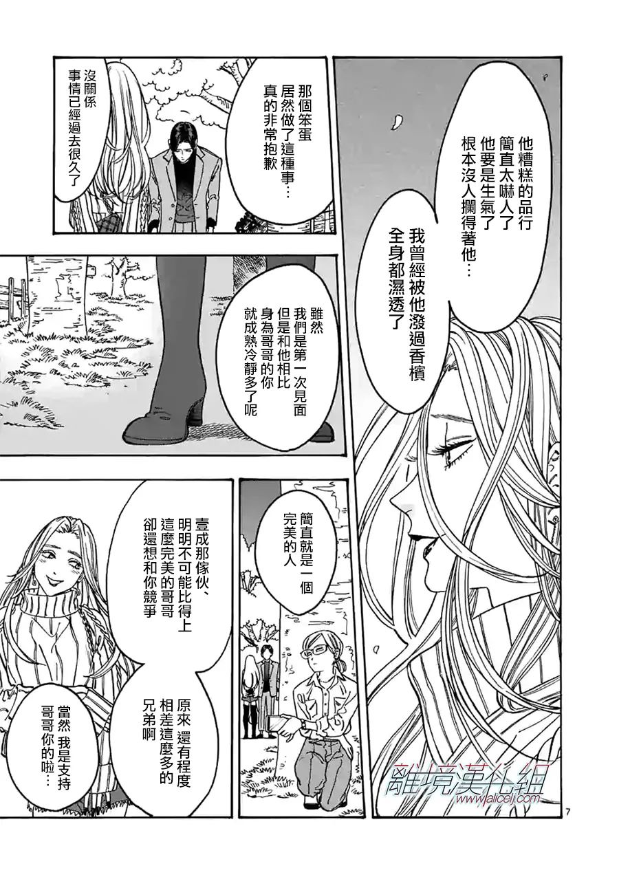 《Promise·Cinderella》漫画最新章节第96话 做得很好免费下拉式在线观看章节第【7】张图片