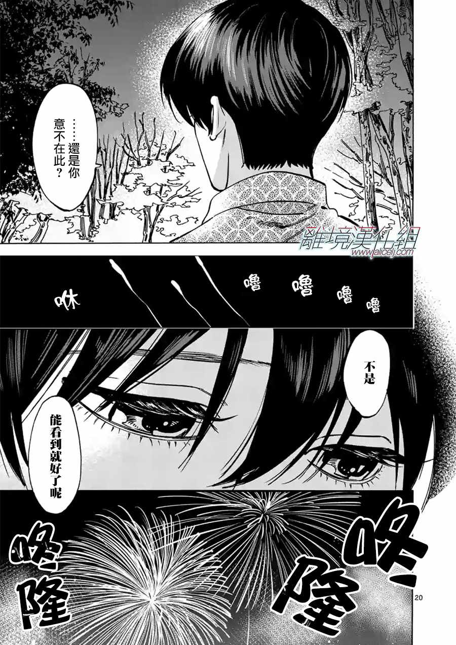 《Promise·Cinderella》漫画最新章节第44话免费下拉式在线观看章节第【20】张图片