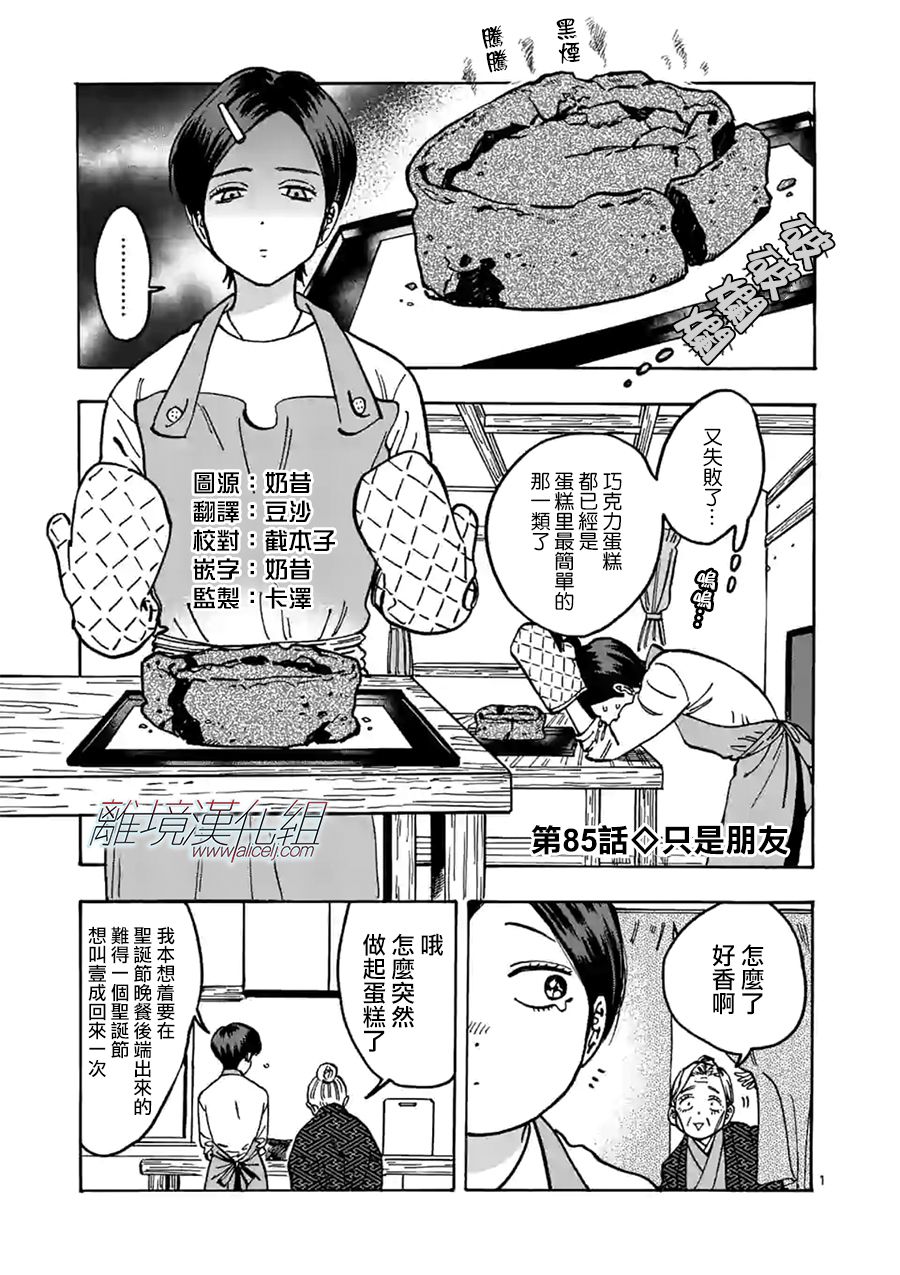 《Promise·Cinderella》漫画最新章节第83话免费下拉式在线观看章节第【26】张图片